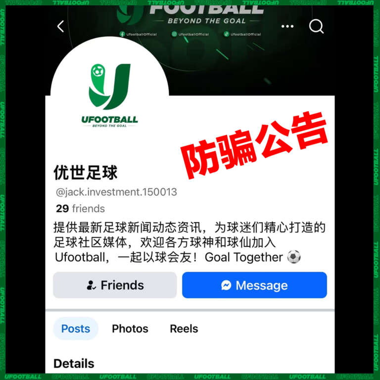 重要声明｜防骗公告